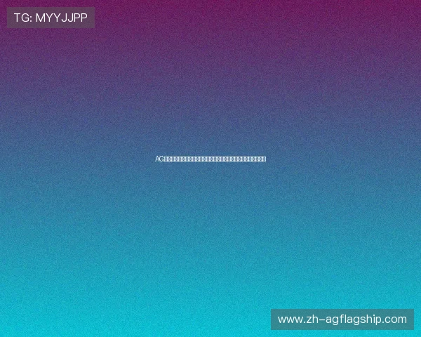 AG体育压球赛程详细安排及赛事时间表全攻略助你掌握最新比赛动态
