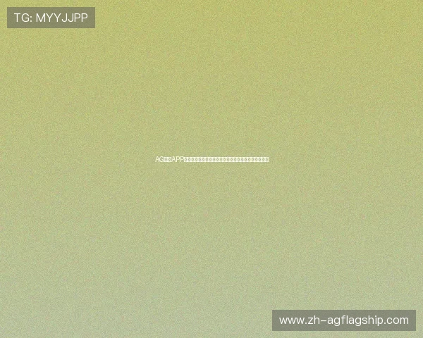 AG官方APP带你全方位了解世界杯各场比赛的精彩瞬间与战术分析
